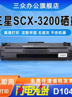 三众D1043S硒鼓适用三星3200硒鼓SCX3200硒鼓Samsung scx3200打印机墨盒MLT-D1043S碳粉盒易加粉d1043s晒鼓