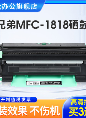 【买3送1】三众适用兄弟mfc1818粉盒1818硒鼓mfc1818墨盒Brother激光打印机多功能机TN1035碳粉盒dr1035鼓架