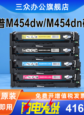 适用于惠普M454dw硒鼓HP Color LaserJet Pro M454dn M454nw打印机粉盒w2040a彩色碳粉盒416A激光打印机墨盒