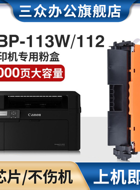 三众适用佳能mf113w粉盒mf112硒鼓imageCLASS LBP113w LBP112粉盒CRG047墨粉盒激光打印机CRG049硒鼓架