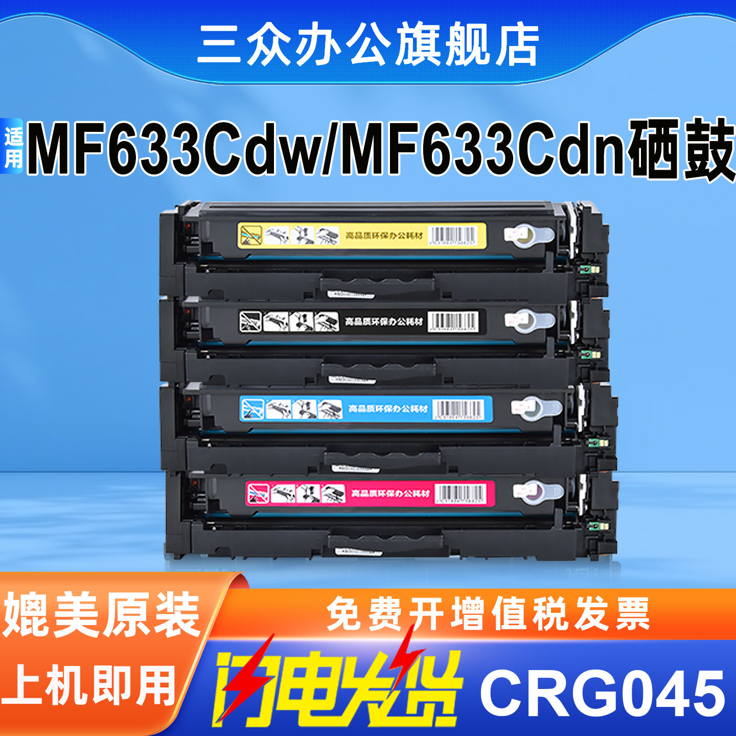【带芯片】适用佳能MF633cdw硒鼓MF633cdn墨盒MF633cdw碳粉盒MF633cdn彩色激光打印机粉盒CRG045硒鼓可加粉