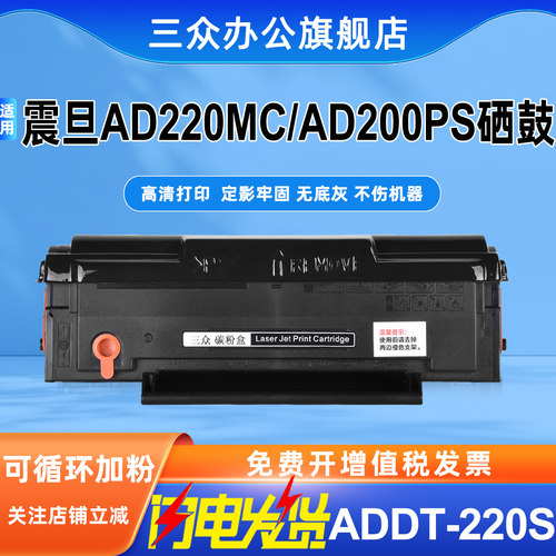 适用震旦AD220MC/AD220PS硒鼓