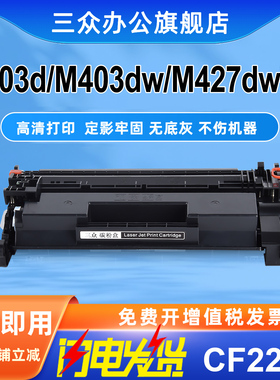 适用于惠普m403d硒鼓HP LaserJet Pro M403d M403n M403dn M427dw M427fdn打印机墨盒CF228A碳粉盒易加粉