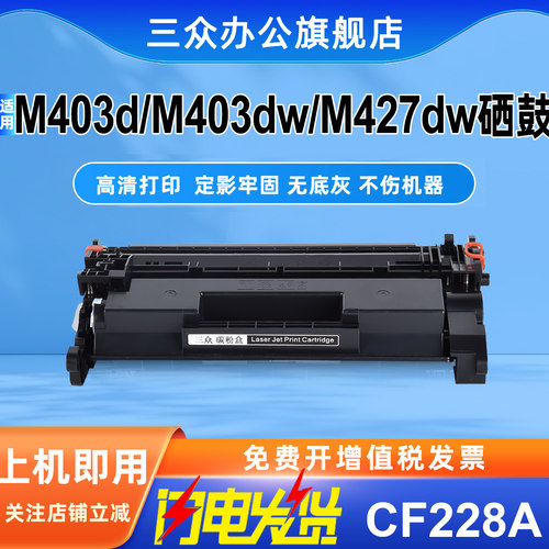 适用于惠普m403d/dw/M427dw硒鼓