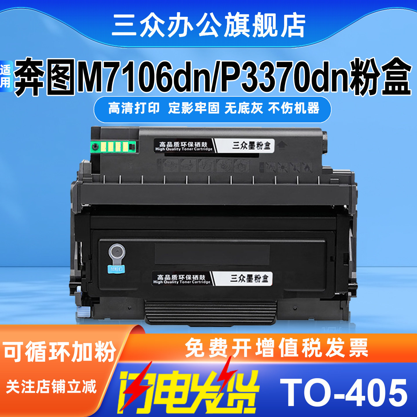 三众适用奔图TO-405粉盒P3370DN M7106DN P3305 M6705DN M6706DN M6863FDN M7205FDN打印机硒鼓DL-405硒鼓架