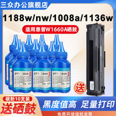 1188a 1188nw 1188pnw 适用于惠普1188w墨粉HP MFP 1008a 1136w Laser 1008w W1660A硒鼓打印机碳粉166A