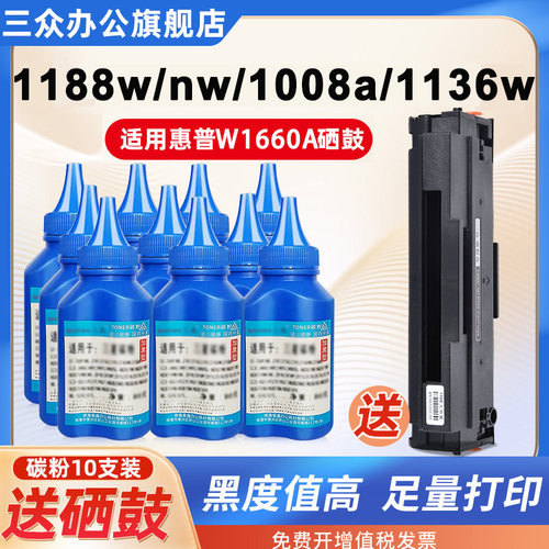 1188W1188a1188nw1136w碳粉