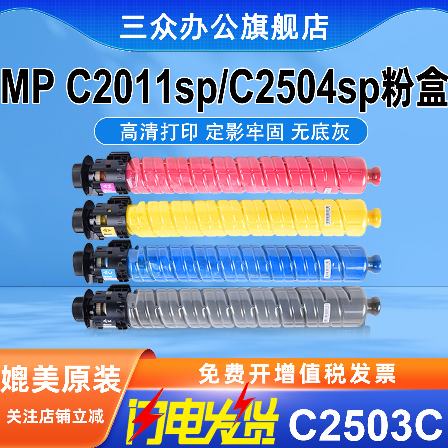 适用原装理光MP C2011sp粉盒C2011sp碳粉盒MP C2504sp墨粉盒2011sp彩色复印机MP C2504sp墨粉盒
