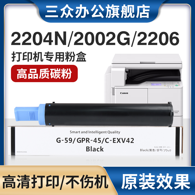 三众佳能复印机NPG-59粉筒墨盒