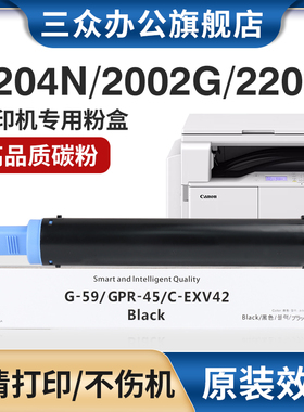 三众适用佳能NPG59粉盒2204L 2002g 2202L 2204N iR2425 2206AD IR2202N 2206N复印机粉筒打印机墨盒碳粉盒