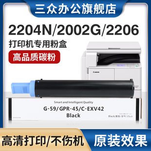 2204N 2202L iR2425 2206AD 2206N复印机粉筒打印机墨盒碳粉盒 三众适用佳能NPG59粉盒2204L IR2202N 2002g
