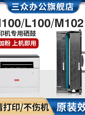 适用联想M100 M101w M102w硒鼓联想领像M101dw粉盒L100Dw L100w M100w打印机墨盒LT100 L100D M101D墨粉盒