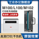 L100D 适用联想M100 M101D墨粉盒 L100w M100w打印机墨盒LT100 M101w M102w硒鼓联想领像M101dw粉盒L100Dw