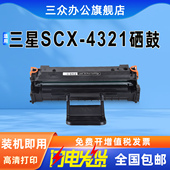 三众适用三星4321硒鼓SCX4321打印机碳粉盒4321墨盒一体机SCX 4321激光打印机墨粉盒易加粉碳粉办公黑白机