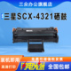 三众适用三星4321硒鼓SCX4321打印机碳粉盒4321墨盒一体机SCX 4321激光打印机墨粉盒易加粉碳粉办公黑白机