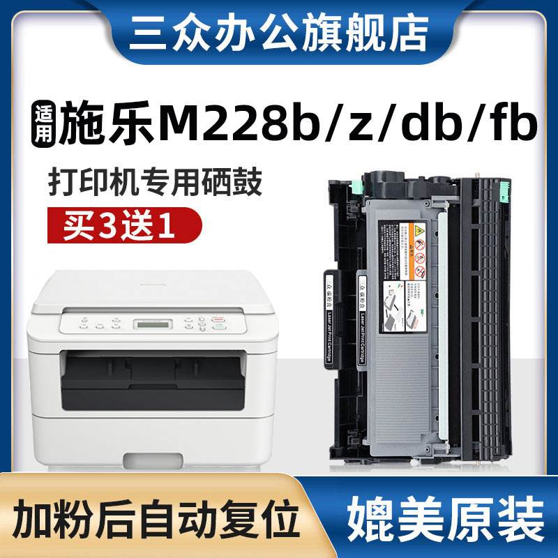 三众适用富士施乐M228b硒鼓M228db打印机DocuPrint M228z粉盒M228fb墨盒M228b M228db碳粉盒-封面