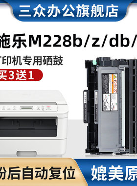 三众适用富士施乐M228b硒鼓M228db打印机DocuPrint M228z粉盒M228fb墨盒M228b M228db碳粉盒