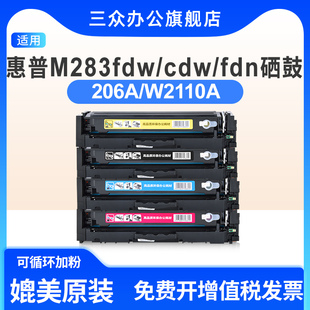LaserJet 适用于惠普206A硒鼓HP M283cdw M283fdn W2111A晒鼓 M283fdw彩色打印机硒鼓墨盒W2110A 含芯片