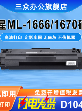 三众D1043S硒鼓适用三星ML1666硒鼓ML1666打印机碳粉盒ML1670墨盒ML1670硒鼓MLT-D1043S激光晒鼓易加粉黑白