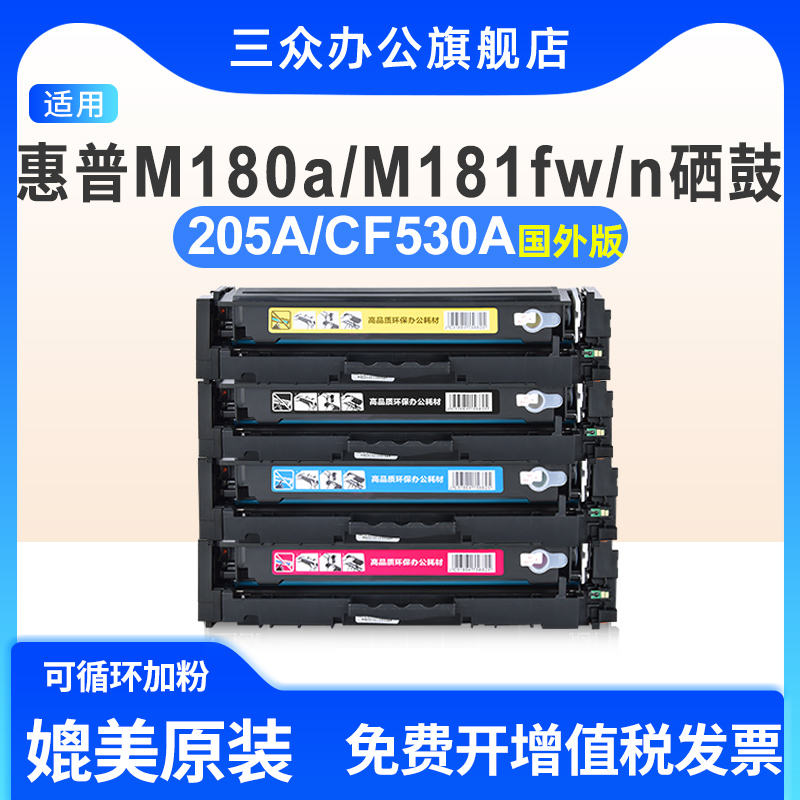 适用于惠普205A硒鼓CF530A