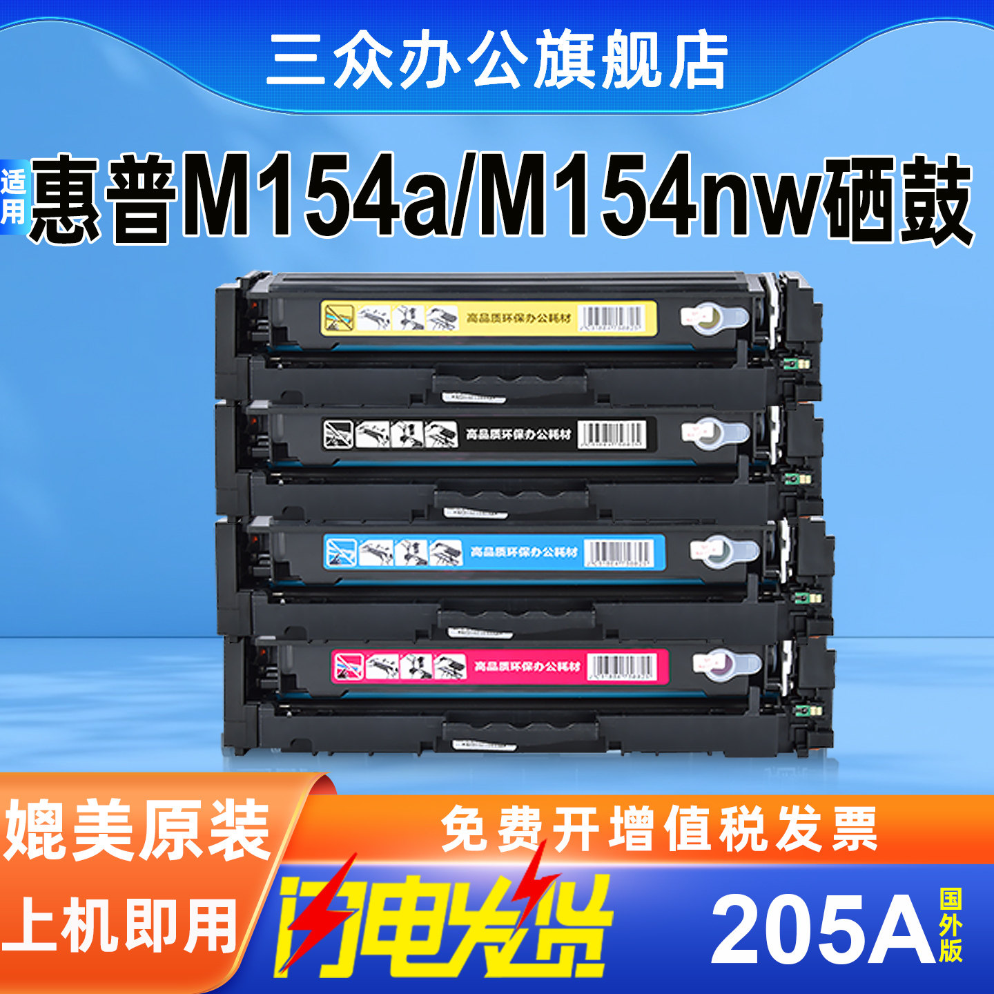 【国外版】205A硒鼓适用惠普M154a硒鼓HP Color LaserJet Pro M154nw激光打印机硒鼓CF530A墨粉盒彩色碳粉盒