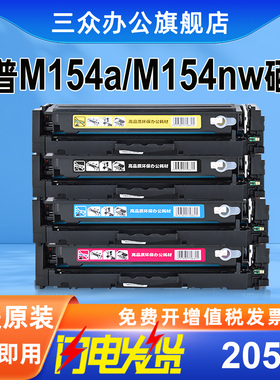 【国外版】适用于惠普M154a硒鼓HP Color LaserJet Pro M154nw彩色打印机硒鼓CF530A墨粉盒205a墨盒
