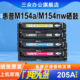 国外版 Pro 适用于惠普M154a硒鼓HP LaserJet M154nw彩色打印机硒鼓CF530A墨粉盒205a墨盒 Color