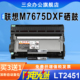 三众适用联想M7675DXF硒鼓LENOVO 包邮 M7675DXF打印机墨盒LT2451粉盒LT2451碳粉盒LD2451鼓架墨粉 顺丰