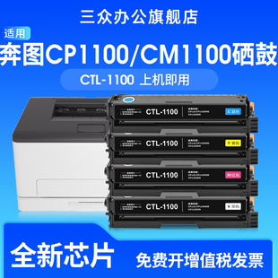 适用于奔图CP1155DN CP1150DN CP1150DW硒鼓CM1150DN/DW/ADN/ADW彩色墨粉盒CM1155ADN打印机墨粉CTL-1150碳粉