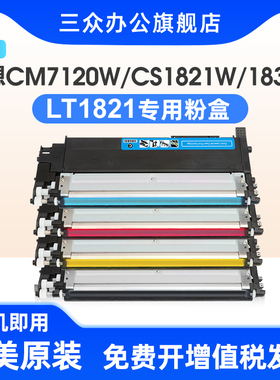 适用联想cm7120w粉盒cm7110w硒鼓cs1821w cs1831w彩色打印机墨盒碳粉LT1821墨粉盒LD1821成像鼓组件