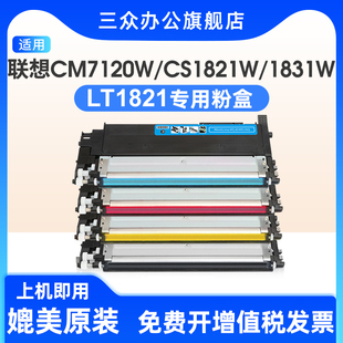 适用联想cm7120w粉盒cm7110w硒鼓cs1821w cs1831w彩色打印机墨盒碳粉LT1821墨粉盒LD1821成像鼓组件