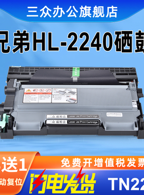 【买3送1】三众适用兄弟2240硒鼓HL2240粉盒2240d打印机墨盒DR2250鼓架HL2240碳粉盒激光打印机tn2215墨粉盒