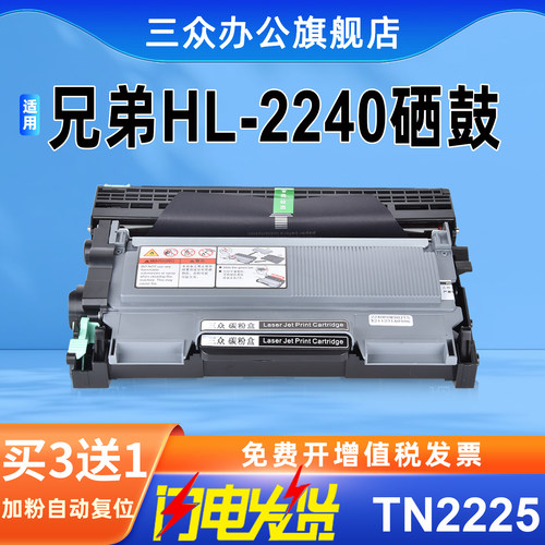 适用兄弟HL-2240硒鼓TN2225粉盒