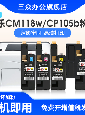 适用富士施乐CM118W粉盒CP118W CP119W CP228W CP115W CM225FW CM228FW墨盒CM115W CP116W复印机粉筒含载体