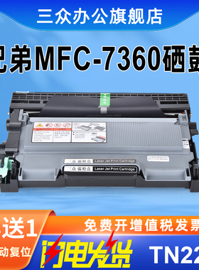 适用兄弟mfc7360硒鼓mfc7360粉盒mfc-7360硒鼓架mfc7360墨盒tn2225 brother打印机墨盒tn2215粉盒dr2250鼓架