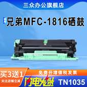 买3送1 三众适用兄弟mfc1816粉盒mfc1816硒鼓DR1035硒鼓架brother激光打印机TN1035墨盒mfc1816碳粉盒