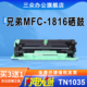 买3送1 三众适用兄弟mfc1816粉盒mfc1816硒鼓DR1035硒鼓架brother激光打印机TN1035墨盒mfc1816碳粉盒
