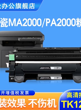 适用京瓷MA2000W粉盒PA2000W墨盒TK1243墨粉盒PA2000 MA2000 PA2000w激光打印机碳粉盒DK-1243晒鼓架硒鼓架