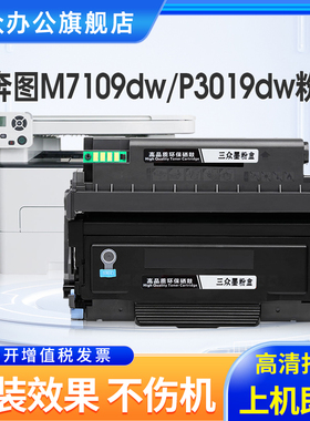 适用奔图TL419硒鼓M7109DW P3019DW M6709D粉盒Pantum M7209FD M7209FDW激光打印机墨盒DL419鼓架TL-419粉盒