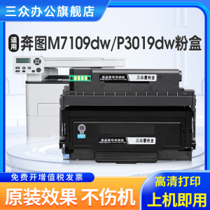 适用奔图TL419硒鼓M7109DW P3019DW M6709D粉盒Pantum M7209FD M7209FDW激光打印机墨盒DL419鼓架TL-419粉盒