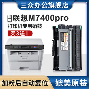 m7400pro墨粉 适用联想m7400pro硒鼓m7400pro墨盒m7400pro打印机硒鼓m7400pro碳粉LT2451H粉盒lenovo 顺丰