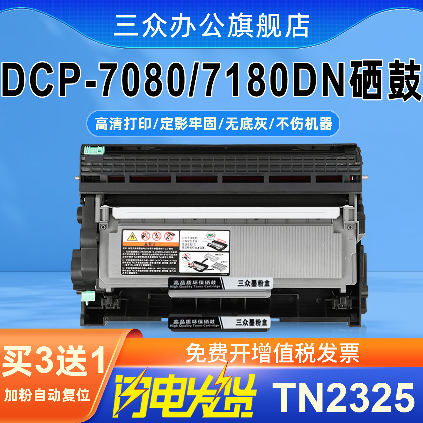 【3送1】三众适用兄弟7080硒鼓DCP-7080D粉盒Brother DCP-7180DN打印机硒鼓架DR2350 TN2325 TN660粉盒墨粉盒