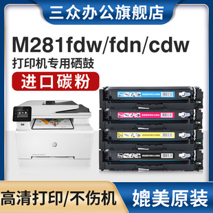 M281fdn彩色打印机粉盒cf500a墨盒202a硒鼓m281cdw激光碳粉盒202X MFP 适用惠普m281fdw硒鼓HP 大容量三众原装