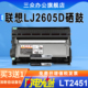 三众适用联想LJ2605D硒鼓Lj2605d粉盒联想LJ2605D墨粉盒2605D打印机碳粉盒lt2451易加粉d2451鼓架 买3送1