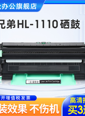 买3送1【港版机】三众适用兄弟HL1110硒鼓HL1110粉盒TN1000墨盒brother打印机墨盒1110碳粉DR1035硒鼓架1110
