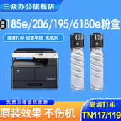 226 TN117碳粉盒 266 185e墨粉盒7818 246 195 206 205i 216 适用柯尼卡美能达TN119粉盒bizhub 235 6180e