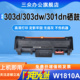 三众适用于惠普W1810A粉盒HP 303dw激光打印机硒鼓W1810A碳粉盒W1816A成像鼓硒鼓架 303d Laser 301dn