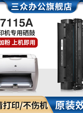 适用于惠普C7115A硒鼓HP LaserJet 1000 1000n 1200 1200n 1200se打印机硒鼓3380 3300mfp碳粉盒7115A墨盒