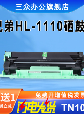 买3送1【港版机】三众适用兄弟HL1110硒鼓HL1110粉盒TN1000墨盒brother打印机墨盒1110碳粉DR1035硒鼓架1110