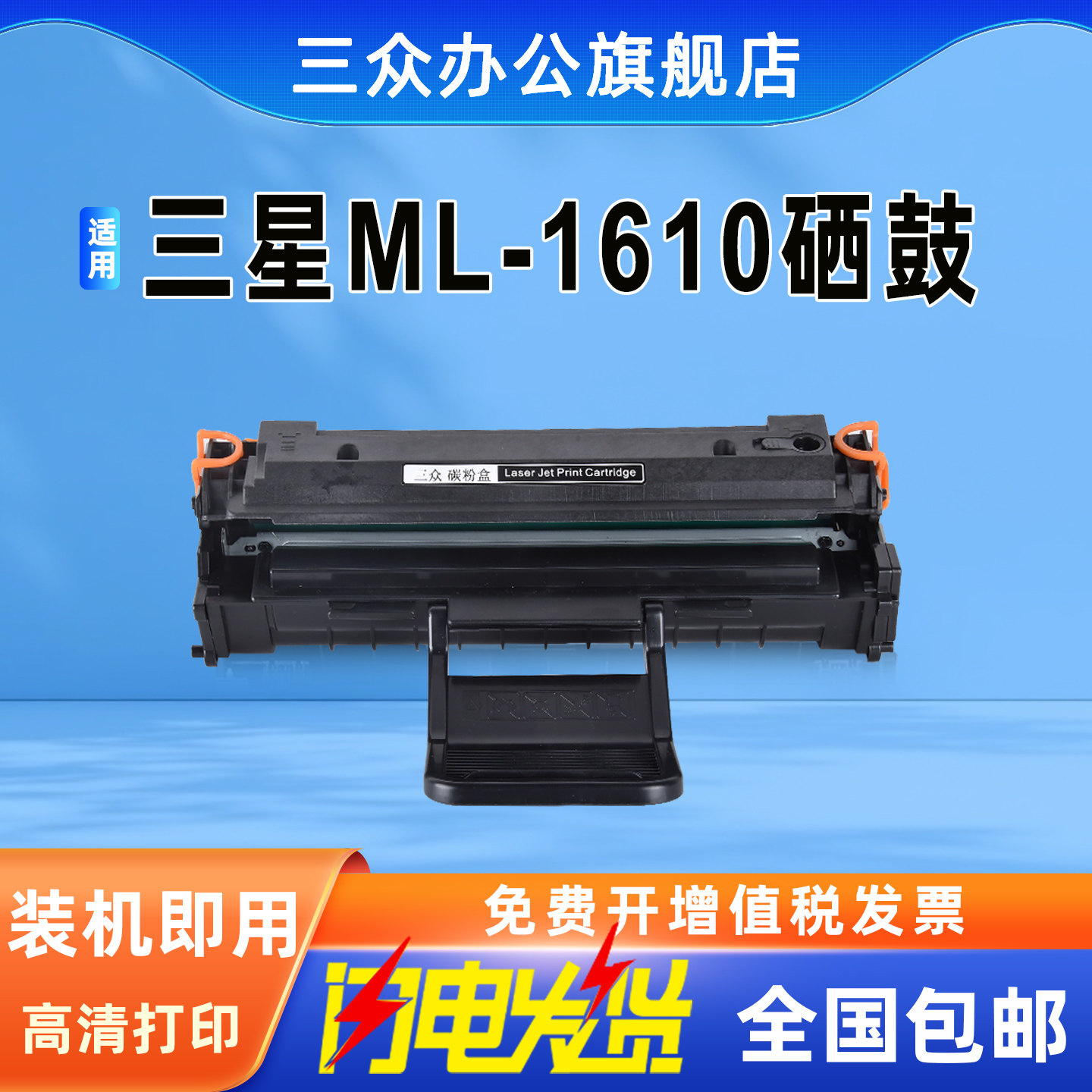 适用三星ML1610硒鼓1610激光打印机ML1610墨盒ML1610碳粉盒Samsung1610激光打印机墨盒易加粉晒鼓碳粉墨粉